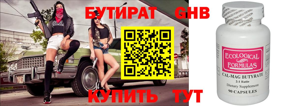 Бутират бутик  Вход с VPN  Бутират  Гай 