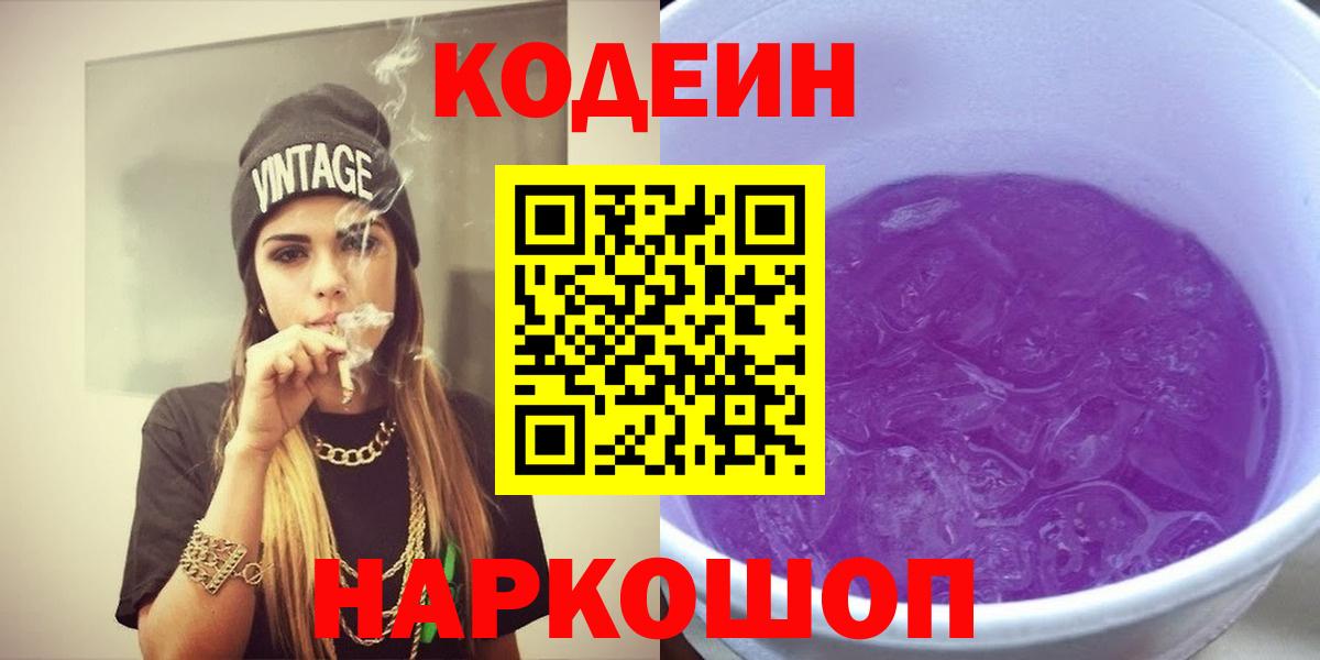 Кодеиновый сироп Lean Purple Drank  Вход с VPN  Гай  Codein Purple Drank 