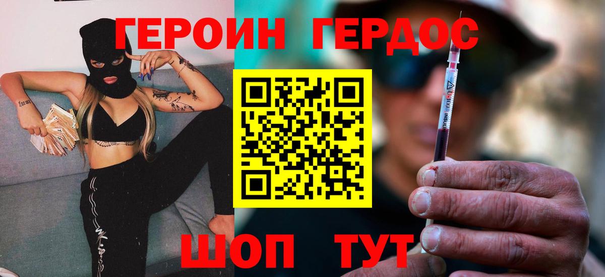 ГЕРОИН белый Гай